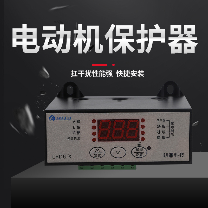 電動(dòng)機保護器