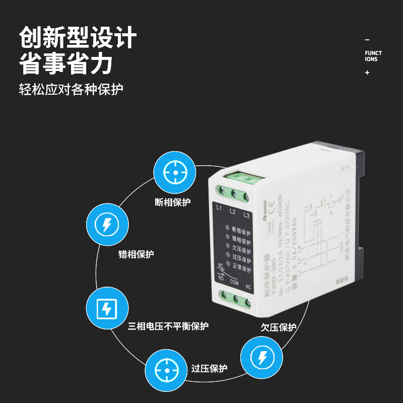 TVRD相序保護器